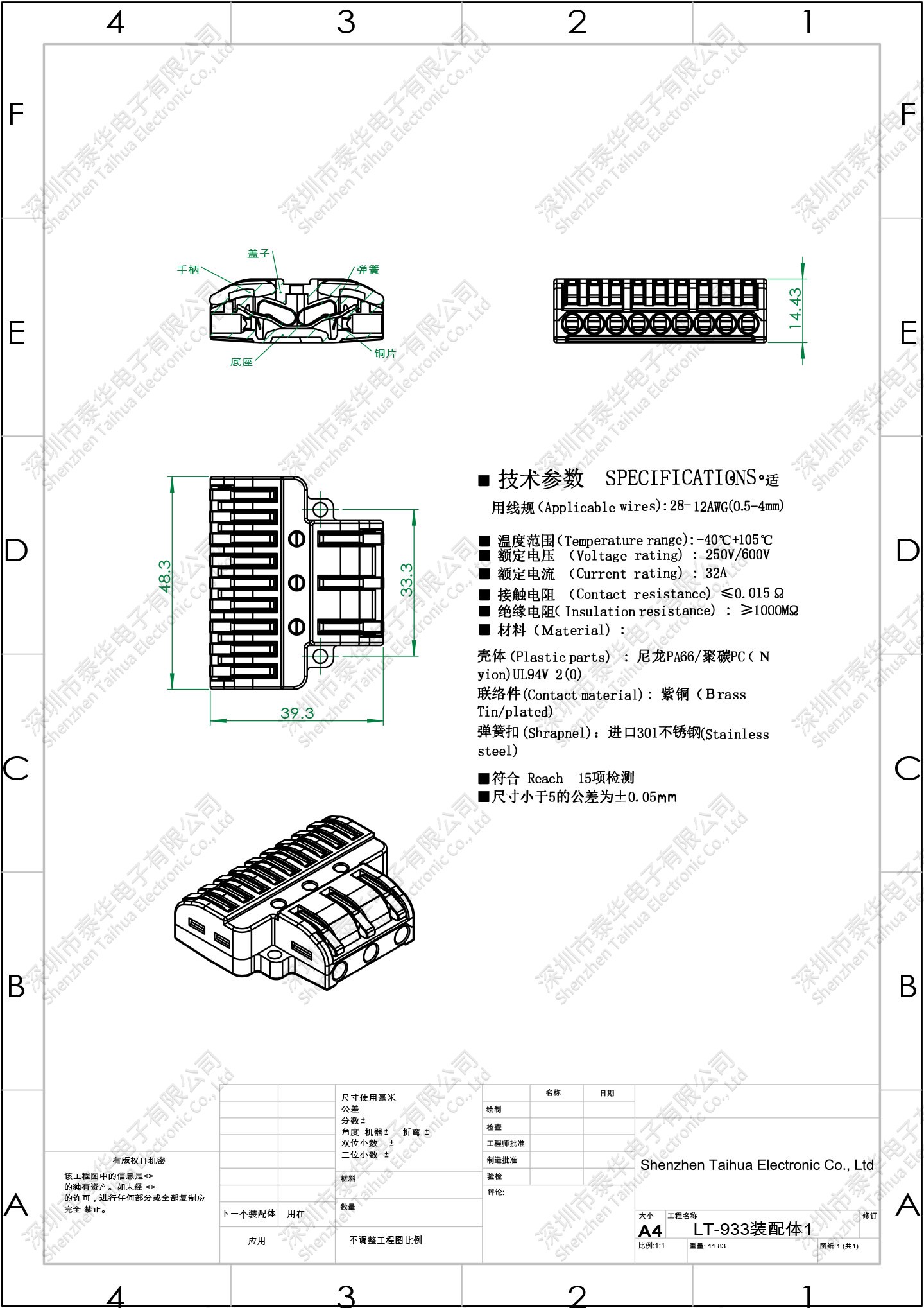 泰華電子