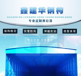 舟山透明伸縮圍布售房雨棚與寧海區(qū)推拉擋雨防風(fēng)移動(dòng)倉庫遮陽蓬的軟件開發(fā)應(yīng)用