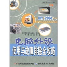 DIY2004電腦外設使用與故障排除全攻略 數據處理技術