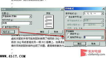 如何讓W(xué)ord頁(yè)碼從正文頁(yè)開(kāi)始顯示 計(jì)算機(jī)軟硬件應(yīng)用指南